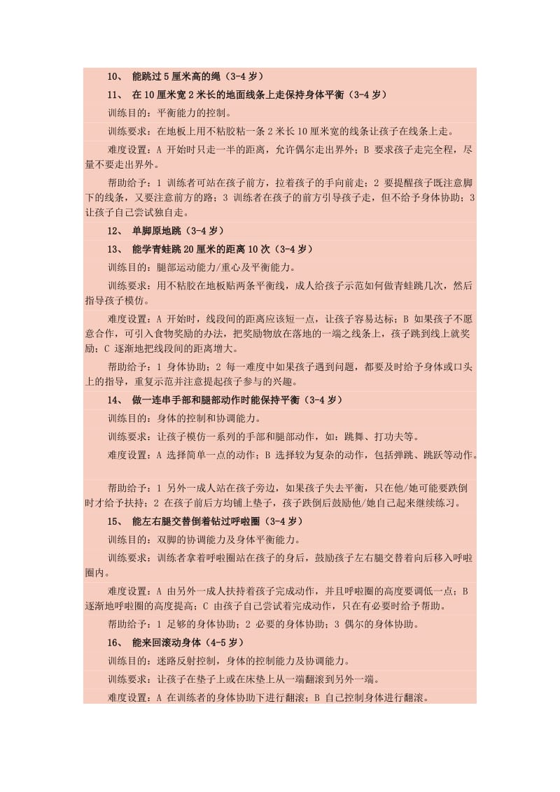 幼儿感统训练——65个游戏_第2页