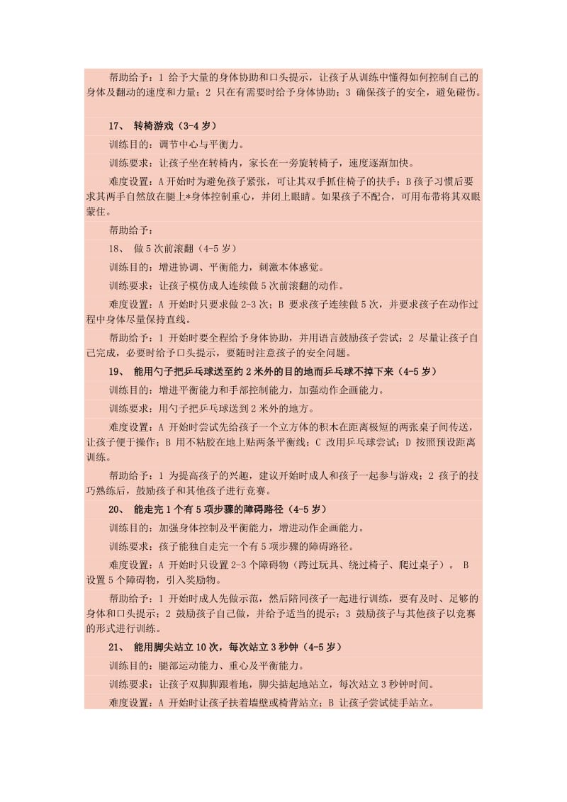 幼儿感统训练——65个游戏_第3页