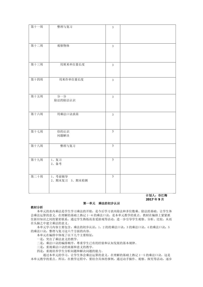 最新西师版二年级数学上册全册优秀教学设计每课时含教学反思_第3页