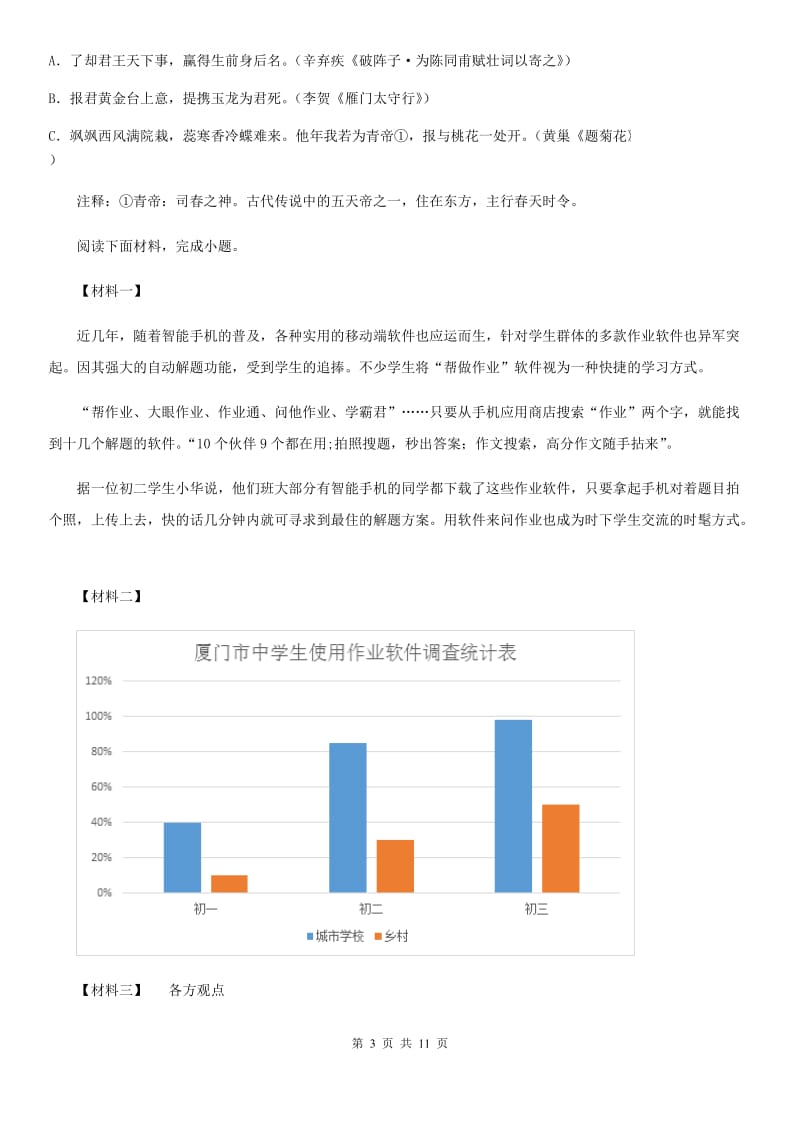 人教版2020年中考一模语文试题D卷_第3页