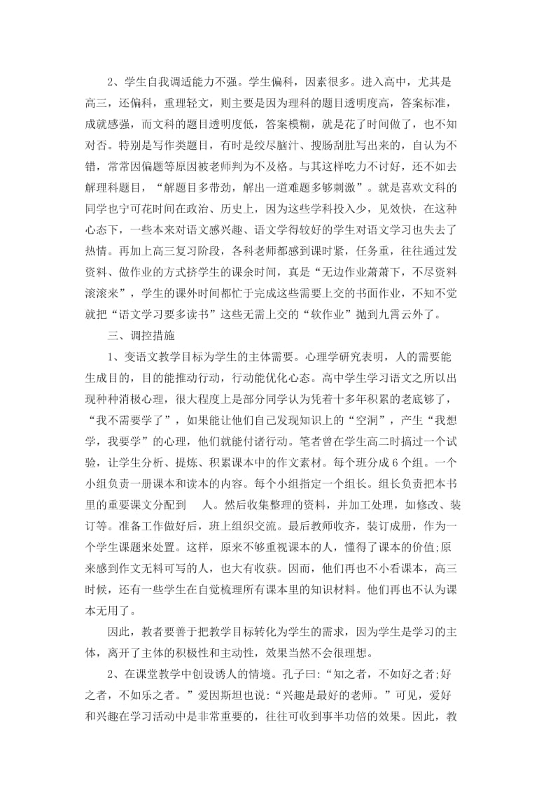 语文学科学习总结与反思_第3页