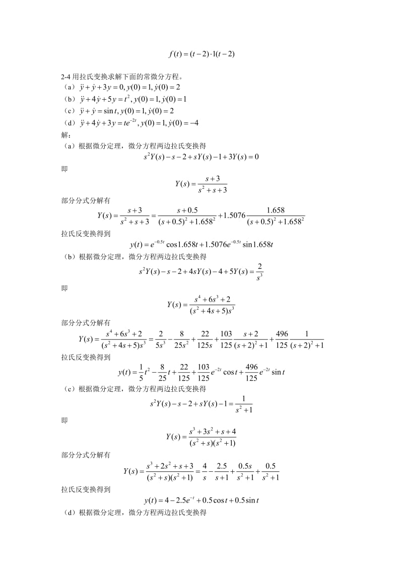 自动控制原理-夏超英-第2章+习题解答_第3页