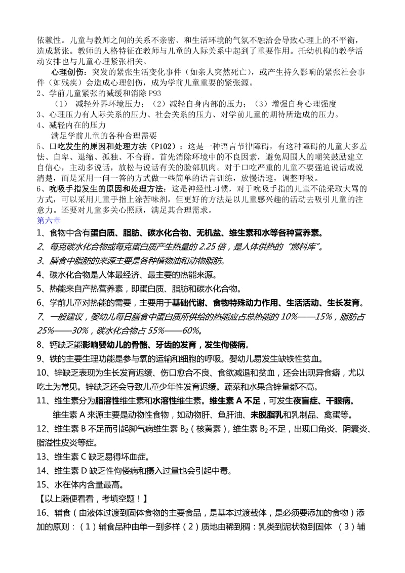 学前儿童卫生学保育学复习资料_第3页