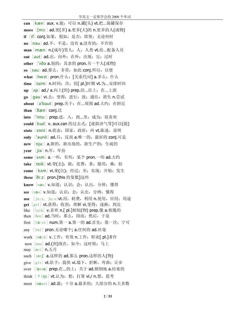 最常用基础英语单词_第2页