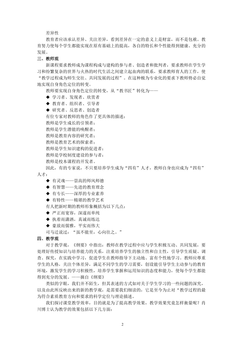 新课程的教育观、学生观、教师观、教学观_第2页