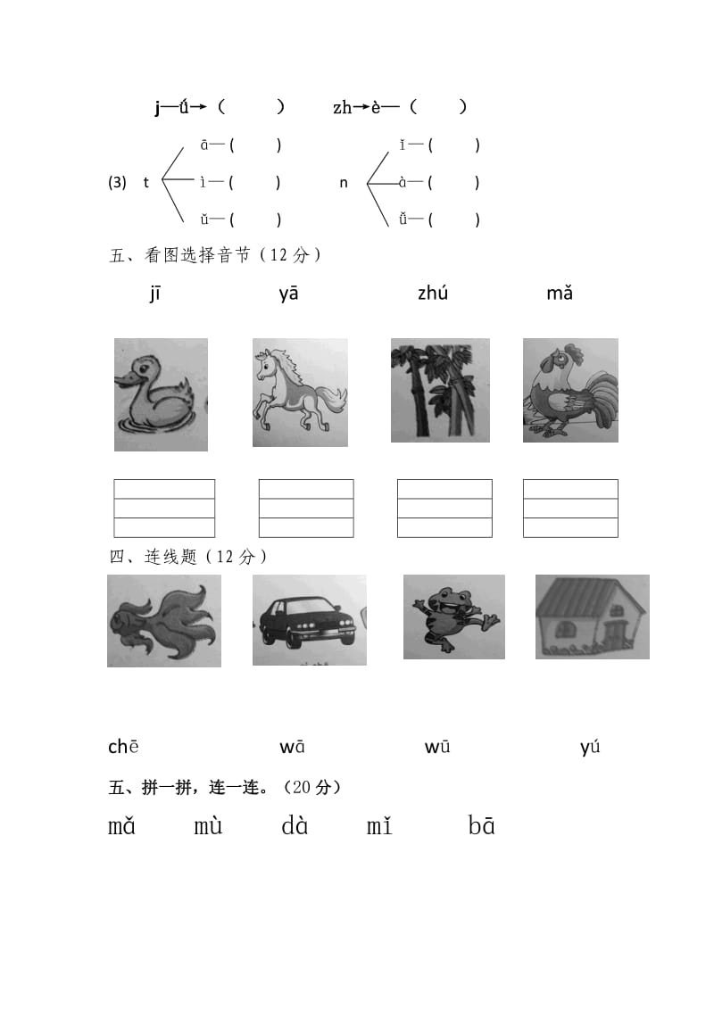 学前班语文期末试卷_第2页