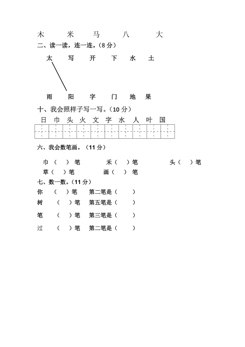 学前班语文期末试卷_第3页