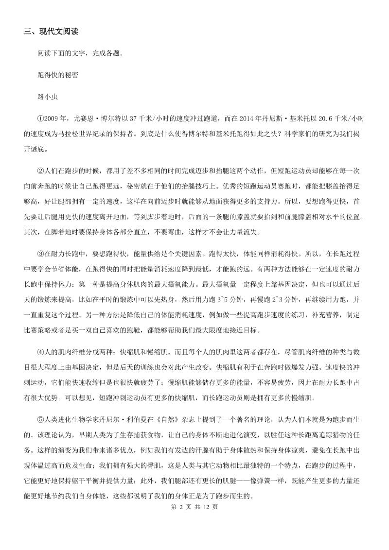 人教版2020年（春秋版）九年级上学期期中语文试题B卷(练习)_第2页