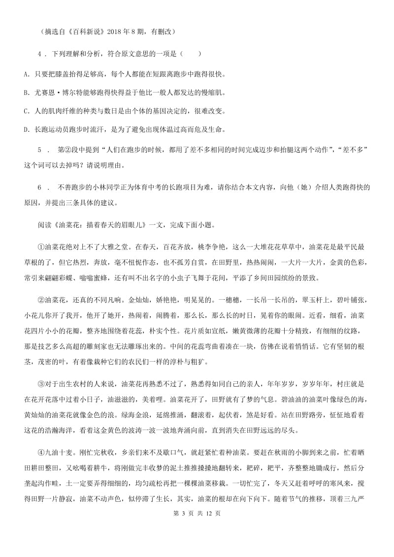 人教版2020年（春秋版）九年级上学期期中语文试题B卷(练习)_第3页