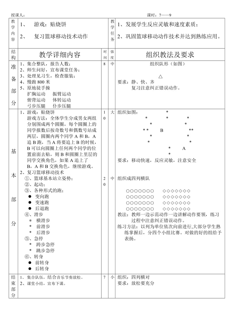 中学体育课篮球教案_第3页