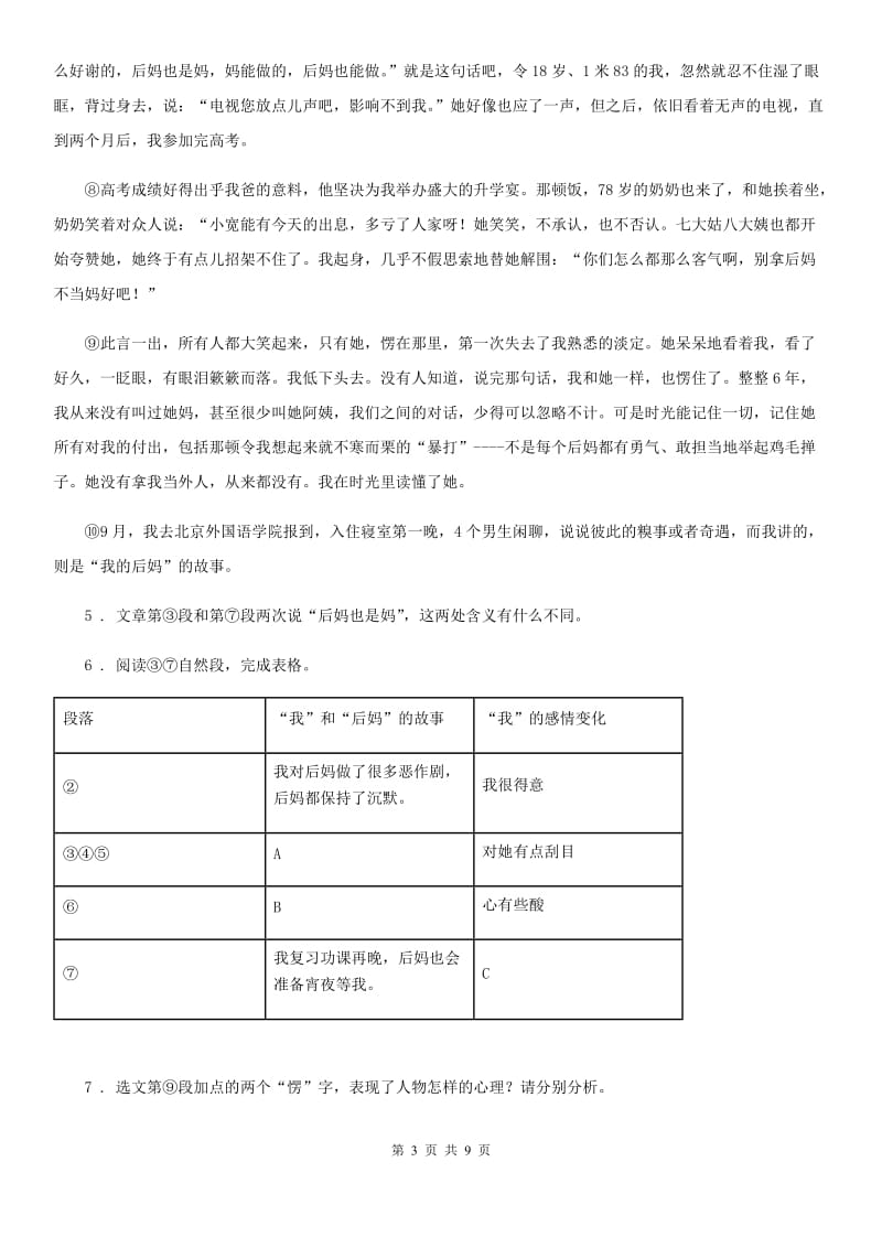 人教版2020年八年级下学期期末考试语文试题C卷_第3页