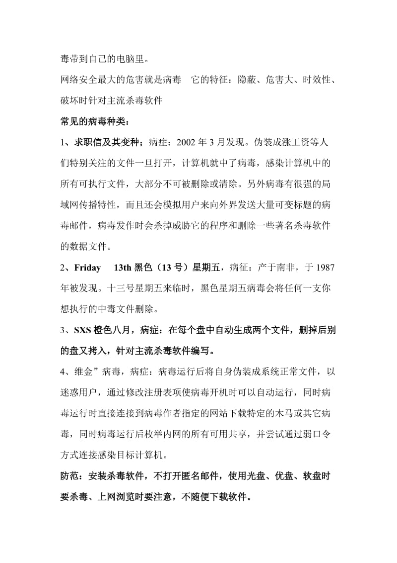 校园网络安全知识讲座讲稿_第2页