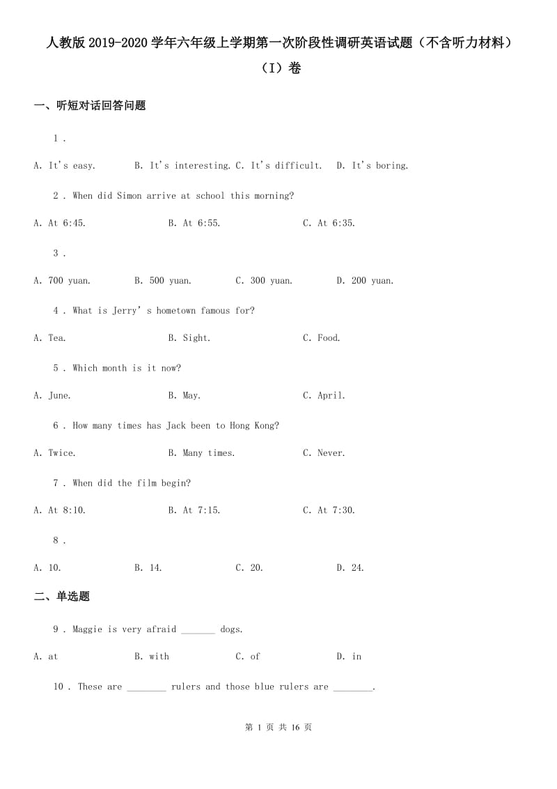 人教版2019-2020学年六年级上学期第一次阶段性调研英语试题（不含听力材料）（I）卷_第1页