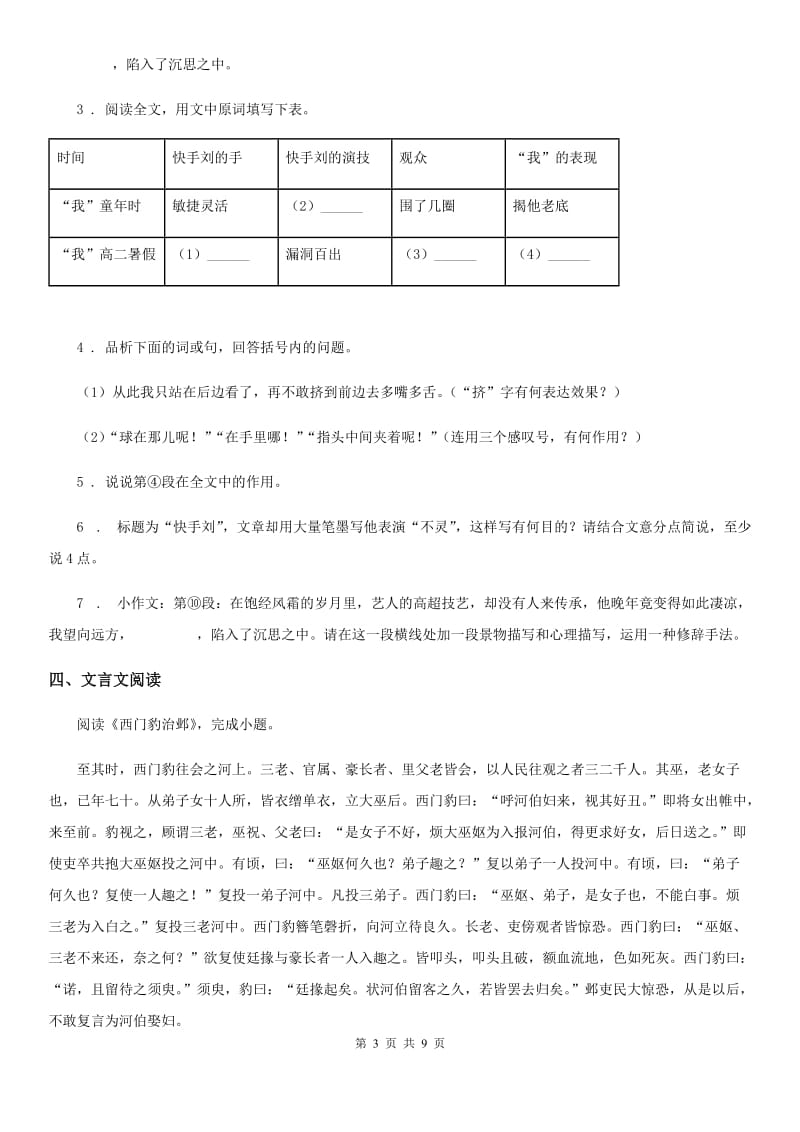 人教版2020年（春秋版）九年级12月作业检测语文试题A卷_第3页