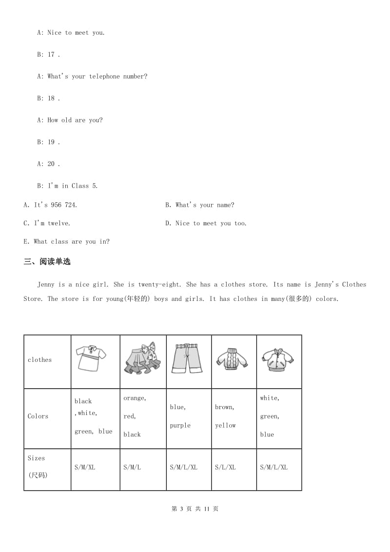 人教版2019-2020学年六年级下学期期中英语试题D卷（模拟）_第3页