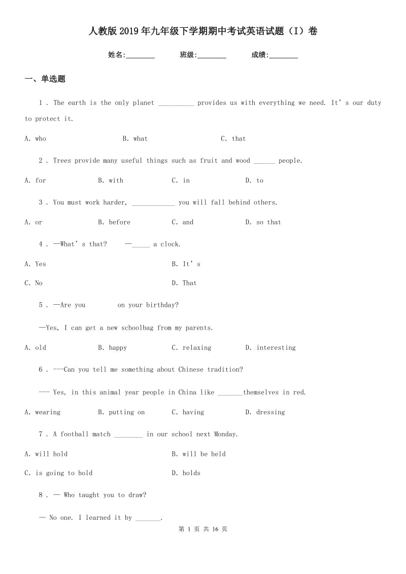 人教版2019年九年级下学期期中考试英语试题（I）卷_第1页