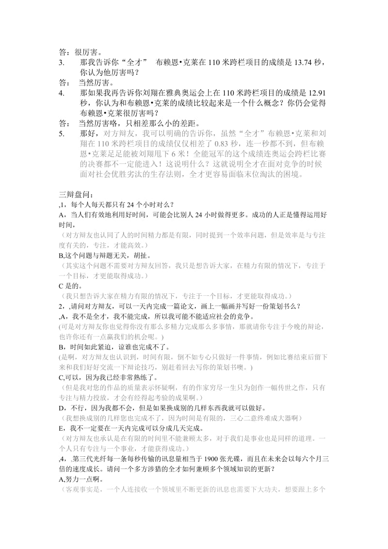 专才比全才更适应社会竞争_第2页