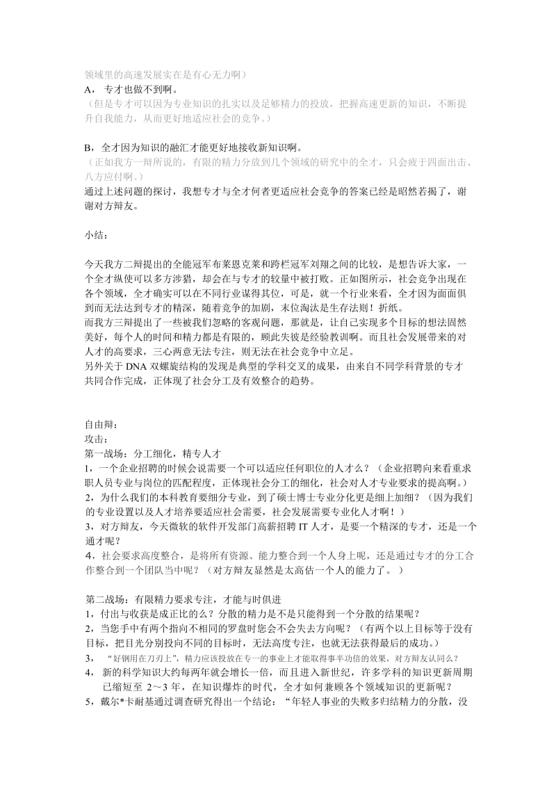 专才比全才更适应社会竞争_第3页