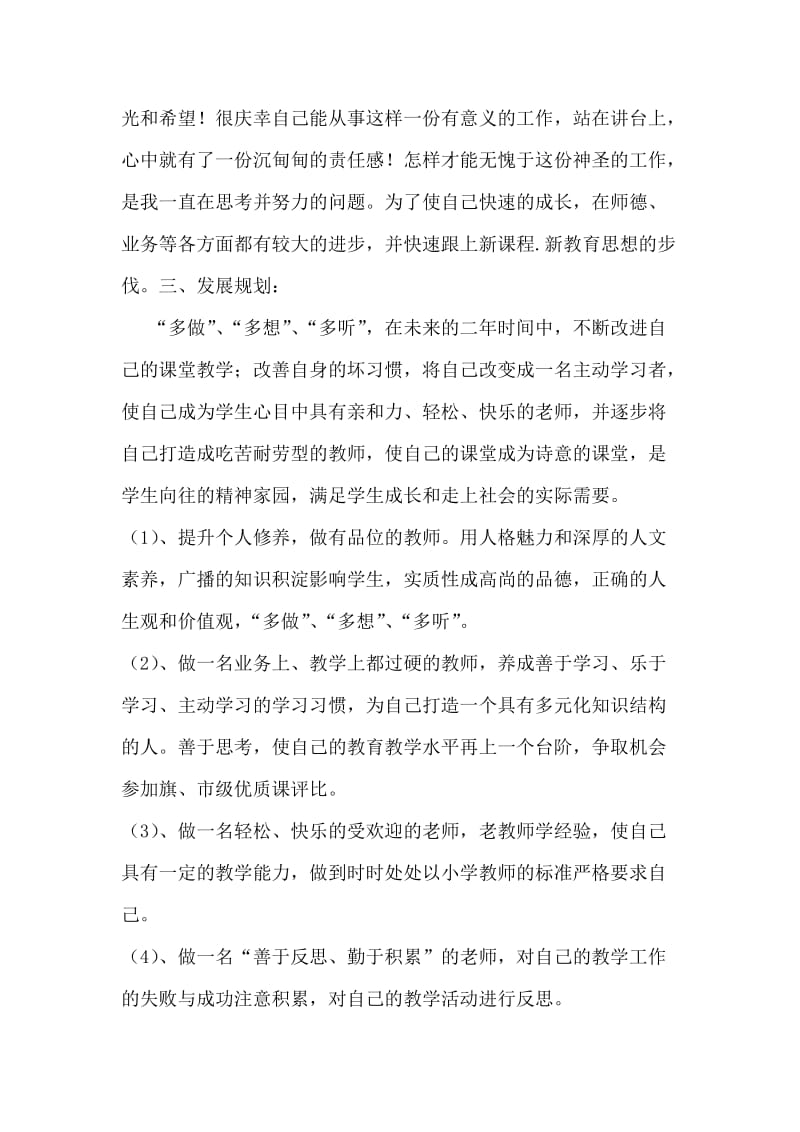 小学英语教师个人成长规划_第2页