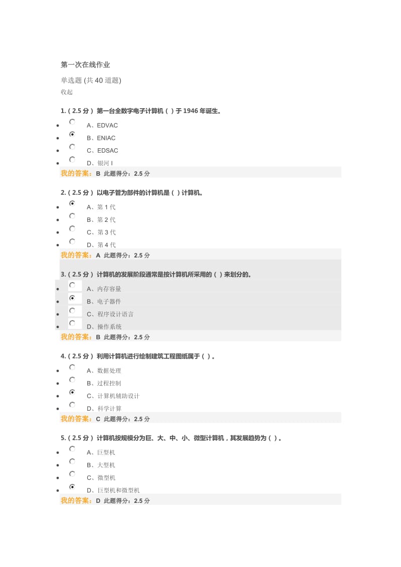 中国石油大学17年秋《计算机文化基础》第一次在线作业答案_第1页