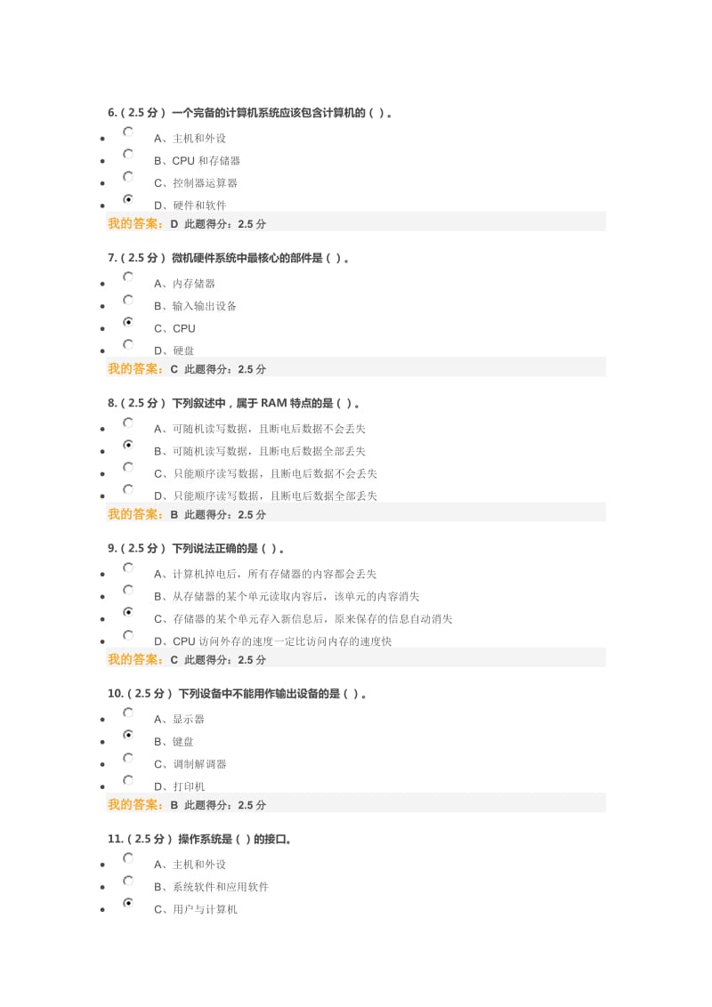 中国石油大学17年秋《计算机文化基础》第一次在线作业答案_第2页