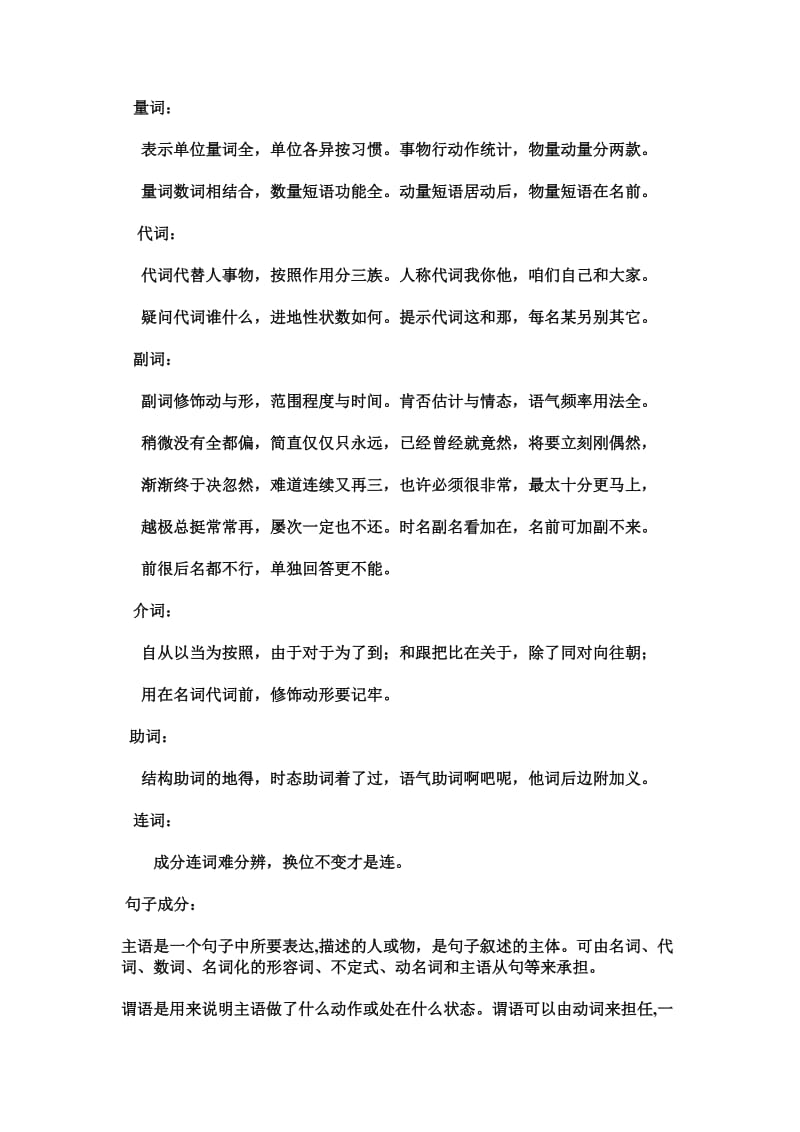 主谓宾定状补口诀及练习题_第2页