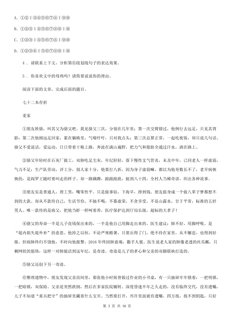 人教版2019版七年级下学期期中语文试题D卷_第3页