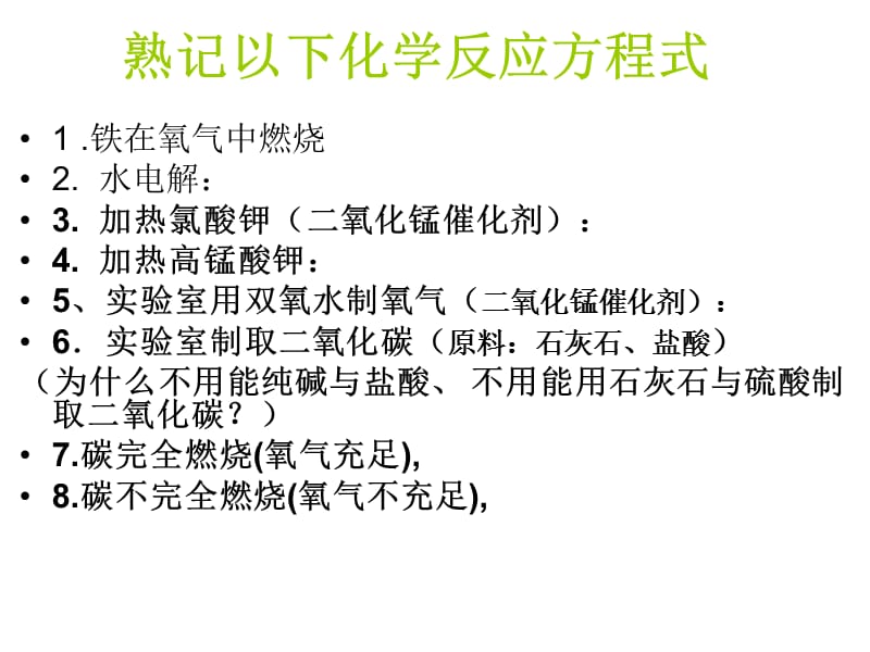 熟记颜色、方程式、装置_第1页