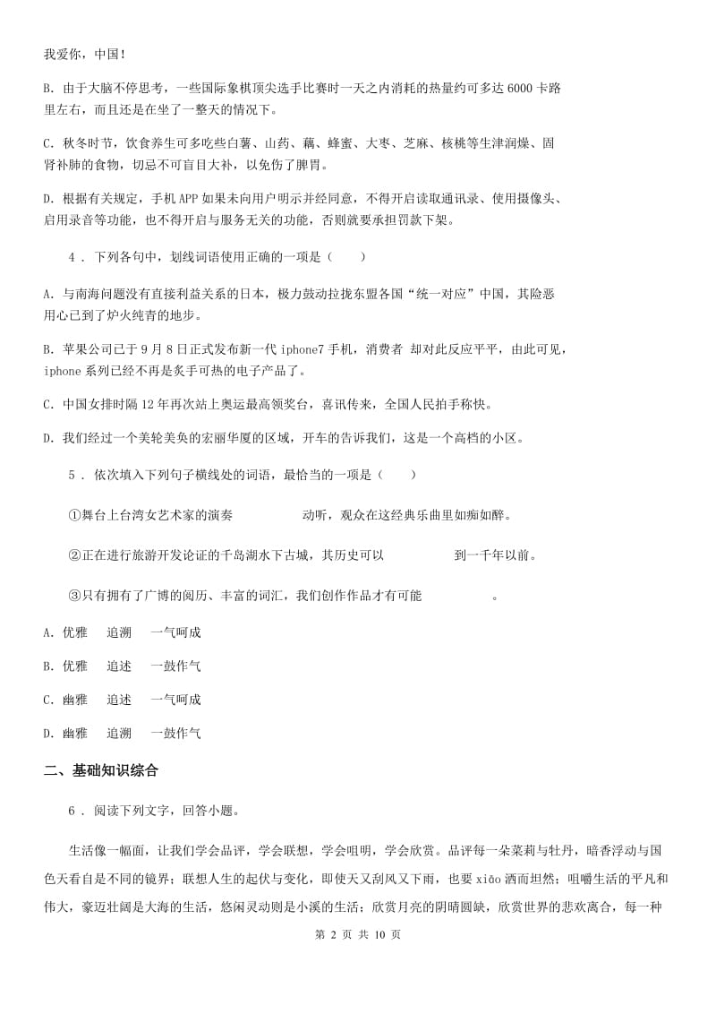 人教版2019年八年级下学期期中考试语文试题C卷（模拟）_第2页