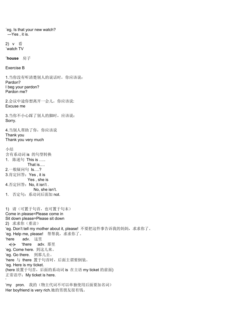 新概念英语1全册讲义和学习笔记_第2页