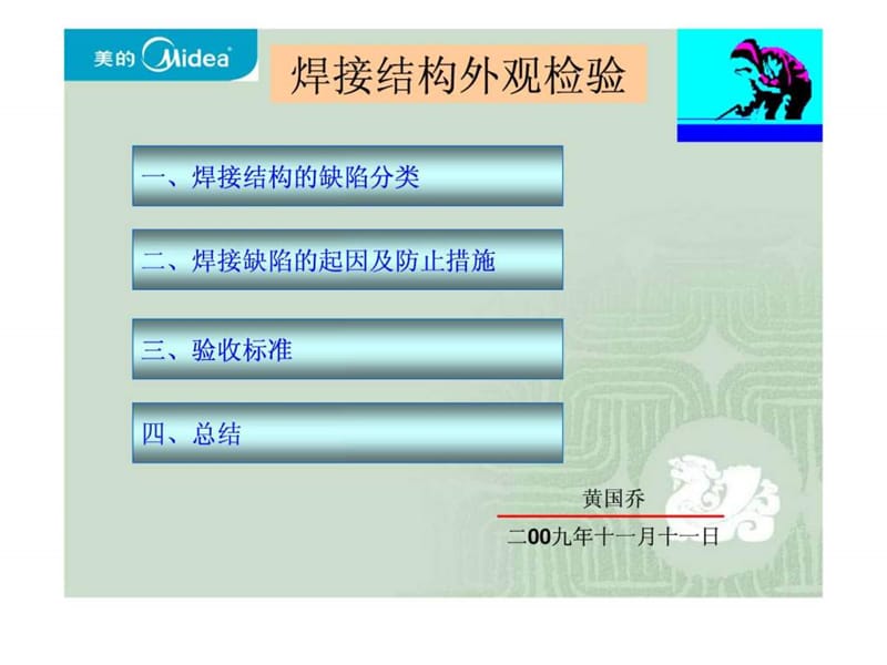 焊接结构外观检验_第1页