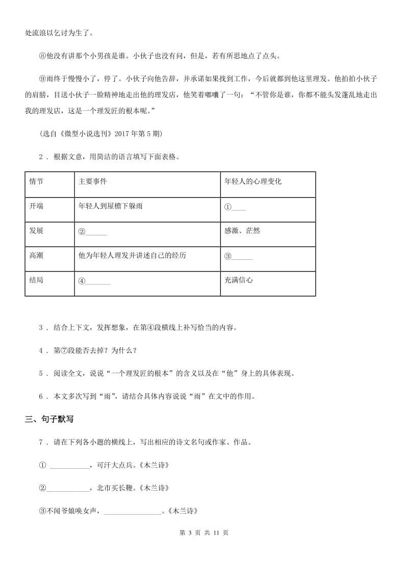 人教版2019版八年级上学期期中语文试题B卷（模拟）_第3页