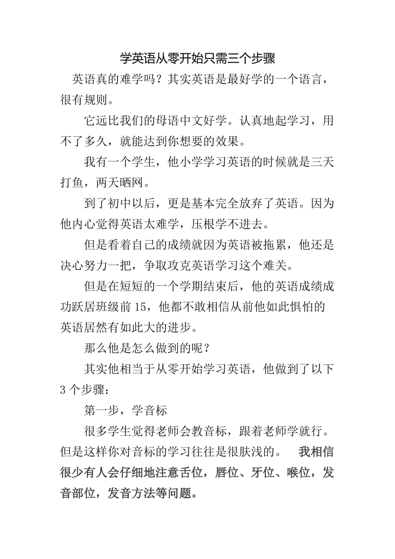 学英语从零开始只要三个步骤_第1页