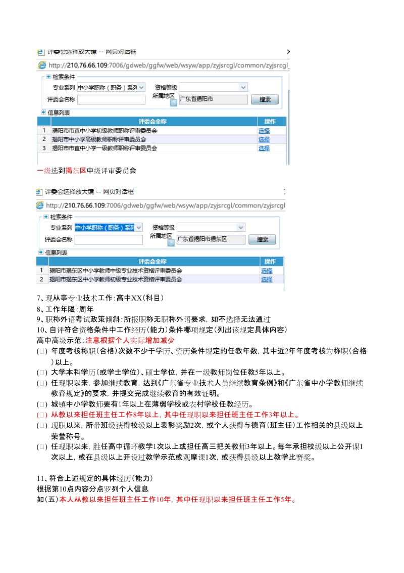 中小学高级职称网上申报填写“业务申请”说明_第2页