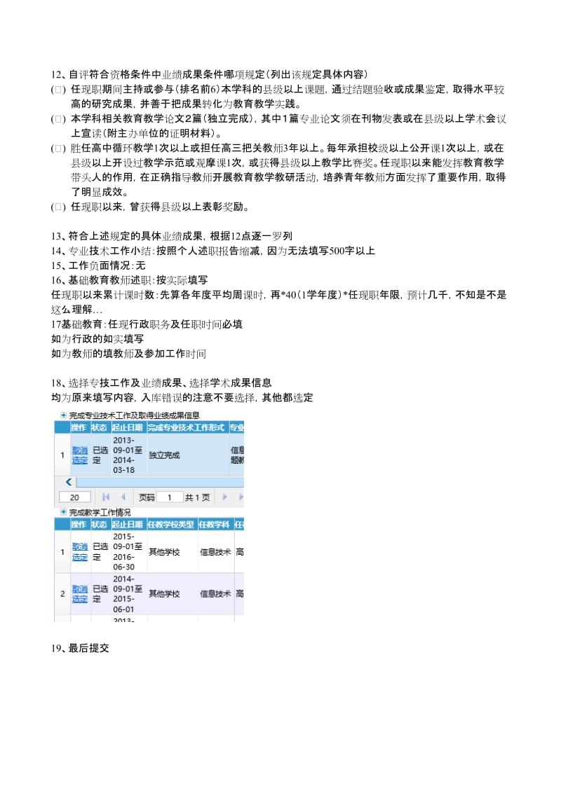 中小学高级职称网上申报填写“业务申请”说明_第3页