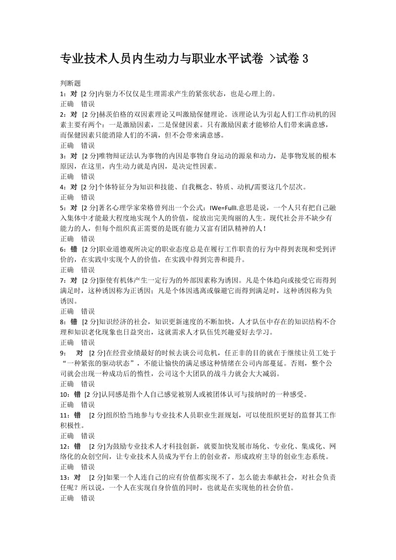 专业技术人员内生动力与职业水平试卷3_第1页