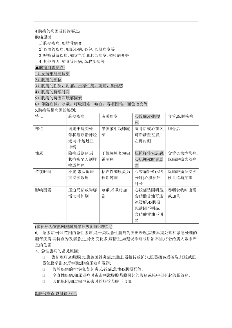 诊断学重点内容_第2页