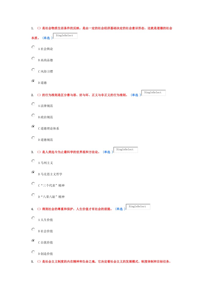 专业技术人员职业道德考试试卷(含答案)_第1页