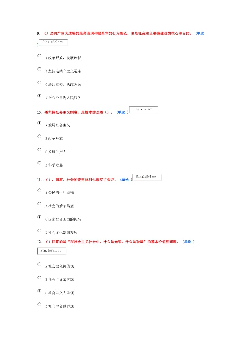 专业技术人员职业道德考试试卷(含答案)_第3页