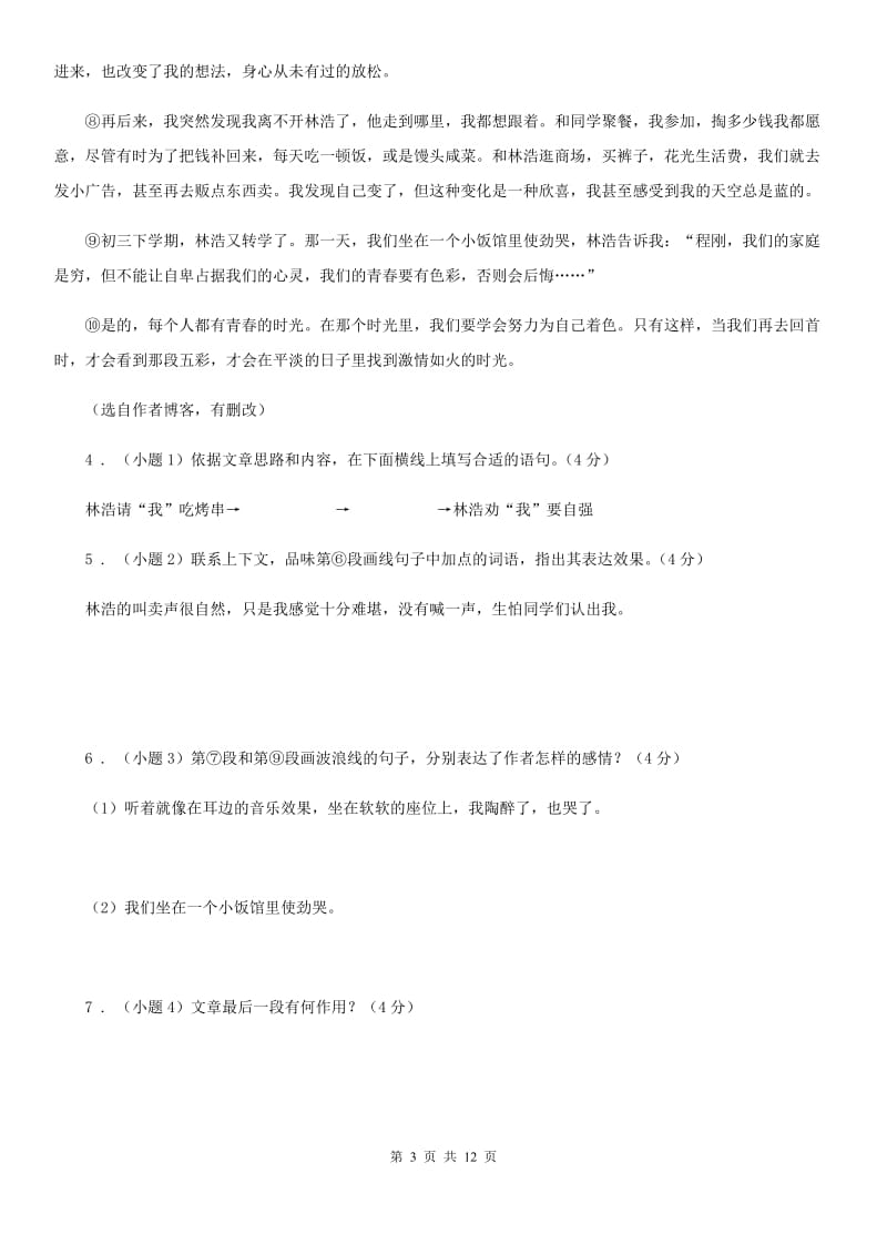 人教版2020年（春秋版）九年级上学期期中语文试题B卷（检测）_第3页
