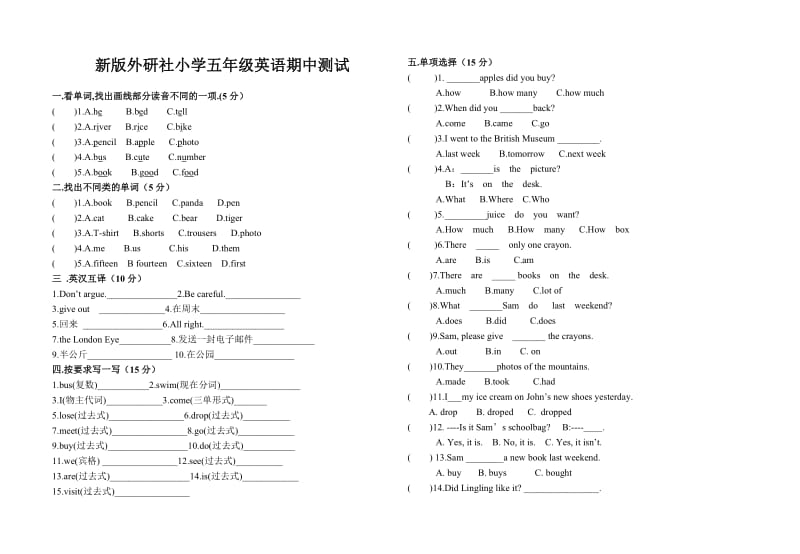 新版外研社三起小学五年级上学期英语期中测试题及答案_第1页