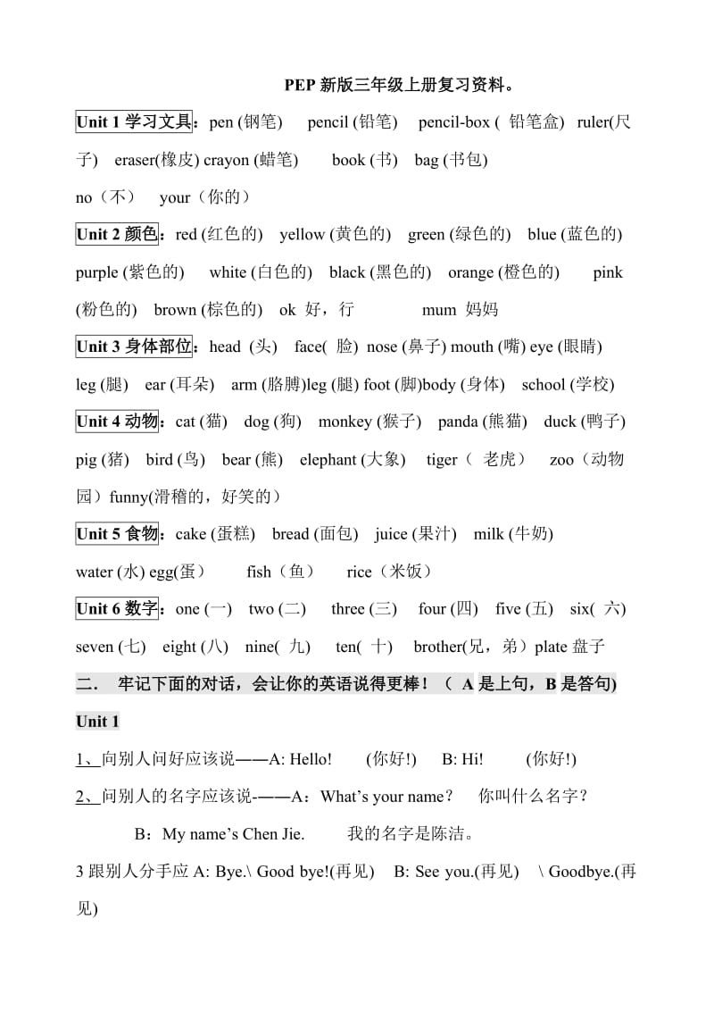 新版人教版小学英语各年级知识点总结_第1页