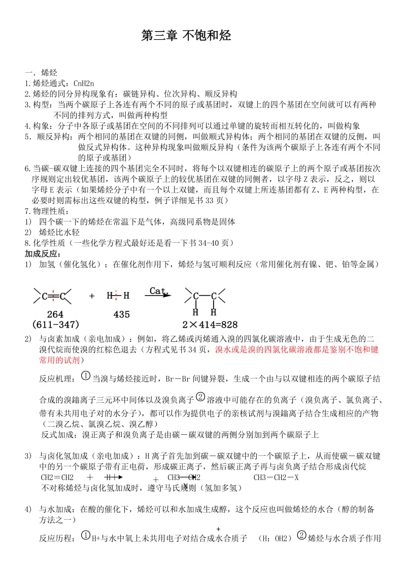 有机化学--汪小兰-知识点总结-315化学_第3页