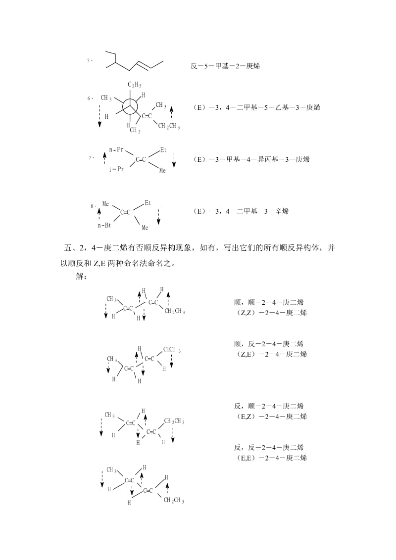 有机化学第3章课后习题答案_第2页