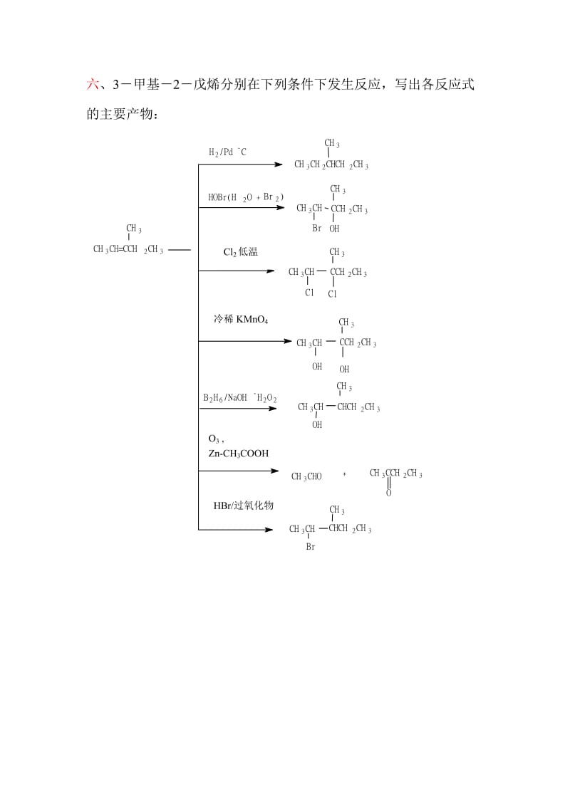 有机化学第3章课后习题答案_第3页