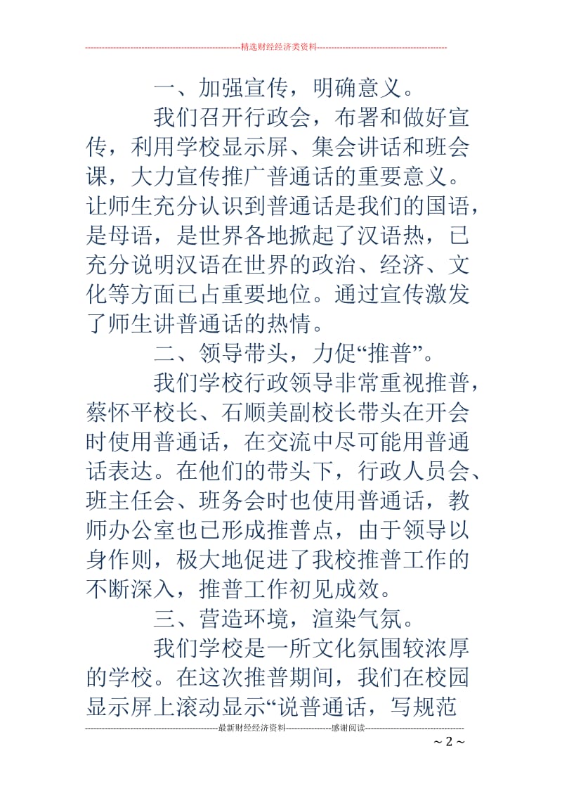 学校推广普通话宣传周活动总结(精选多篇)_第2页
