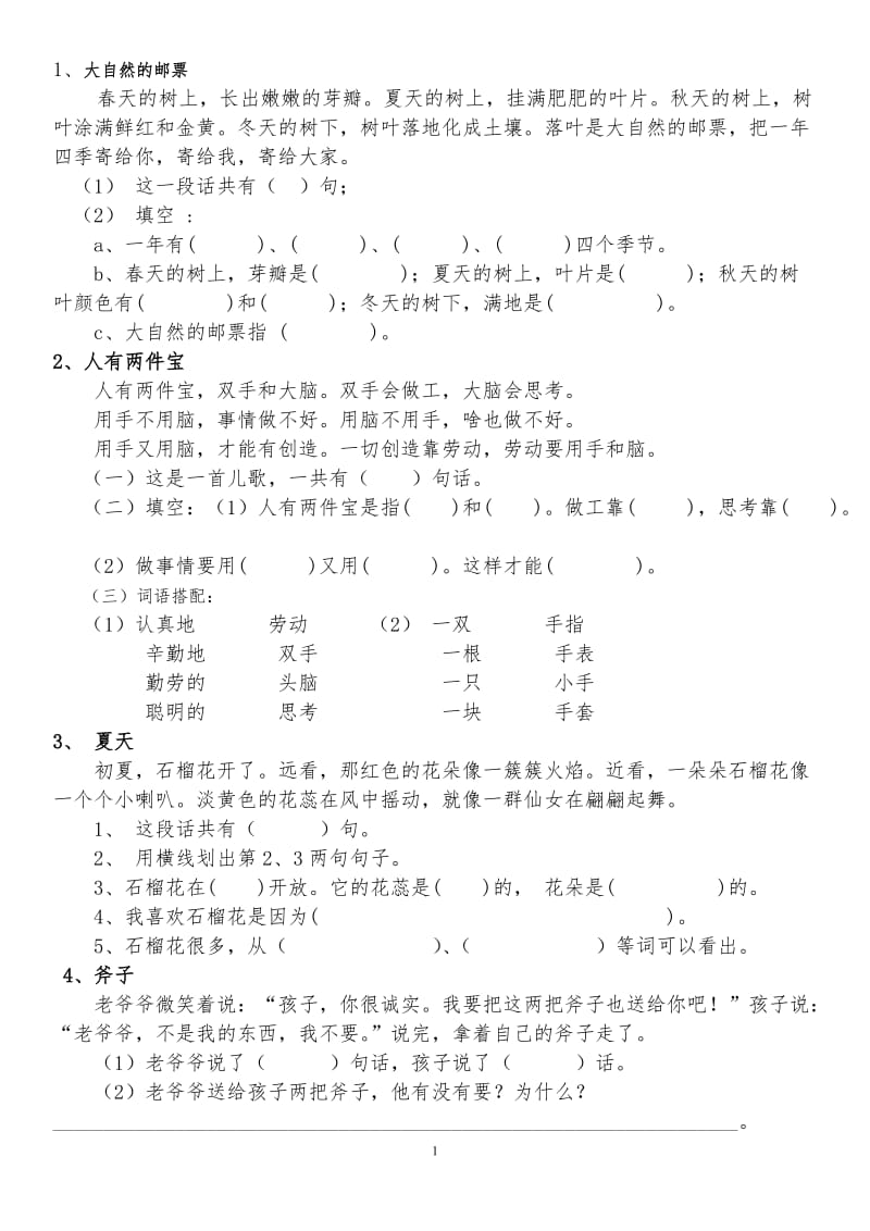 小学一年级语文阅读试题五十四篇_第1页