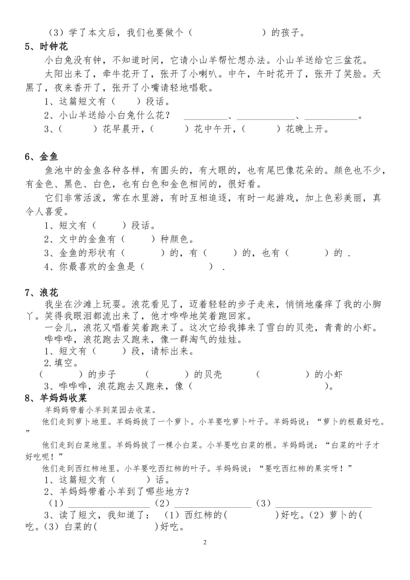 小学一年级语文阅读试题五十四篇_第2页