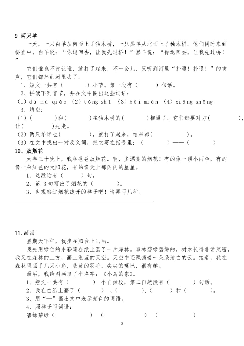 小学一年级语文阅读试题五十四篇_第3页