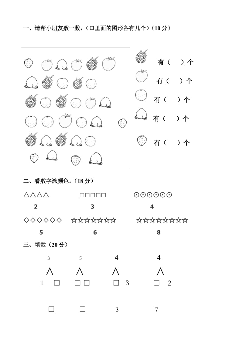 幼小衔接练习题_第3页